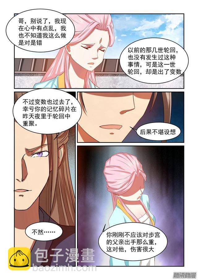 🍚仙宙 第一话 第11页