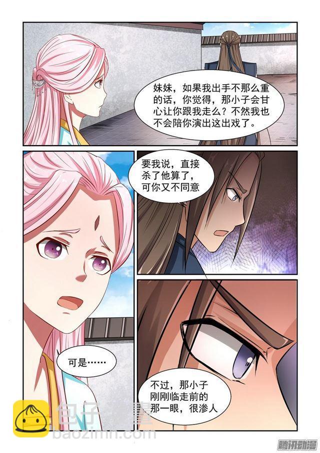 🍚仙宙 第一话 第12页