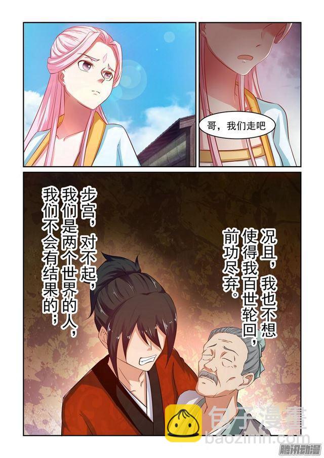 🍚仙宙 第一话 第13页