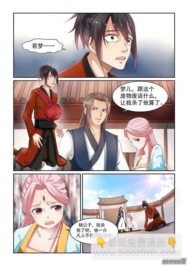 🍚仙宙 第一话 第2页