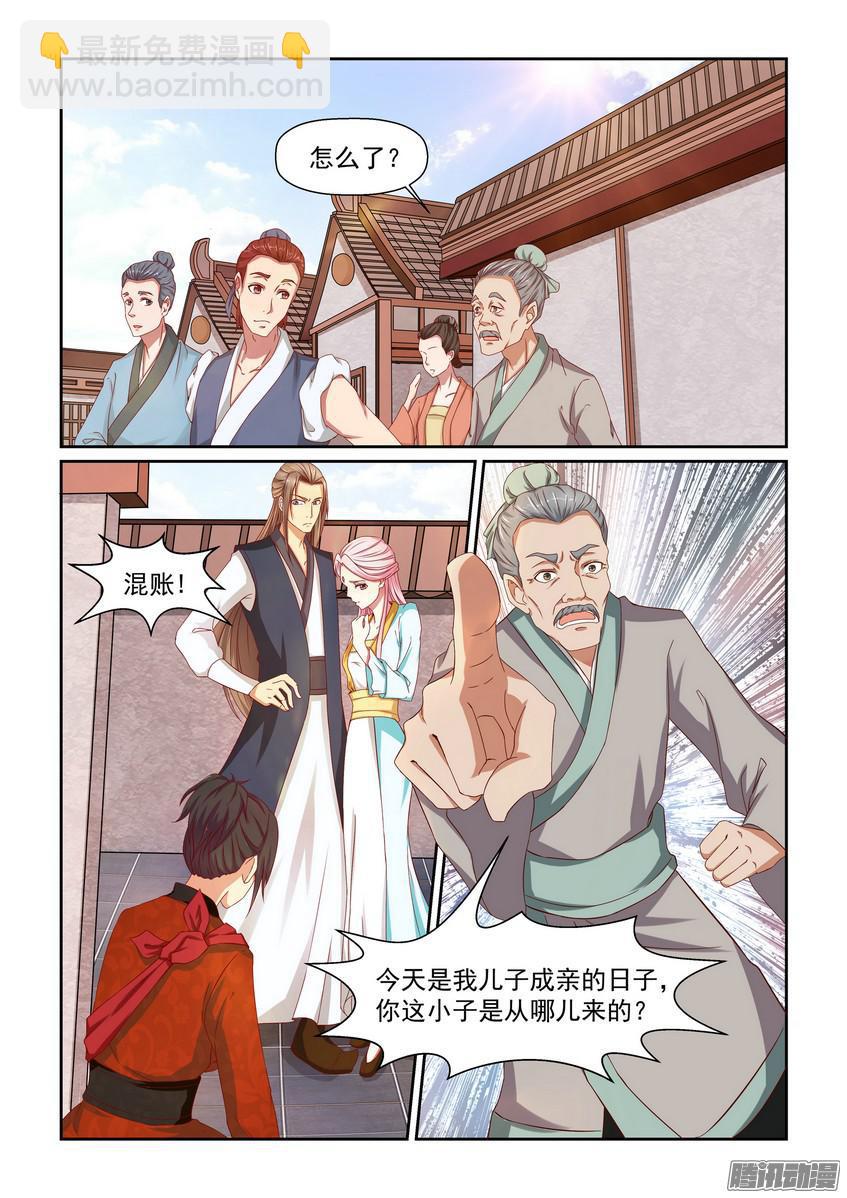 🍚仙宙 第一话 第3页