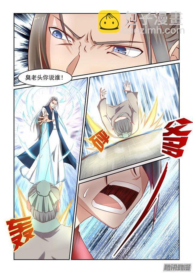 🍚仙宙 第一话 第4页