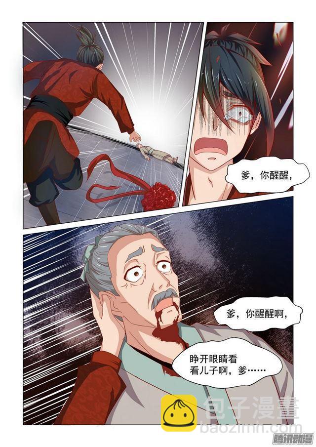 🍚仙宙 第一话 第5页