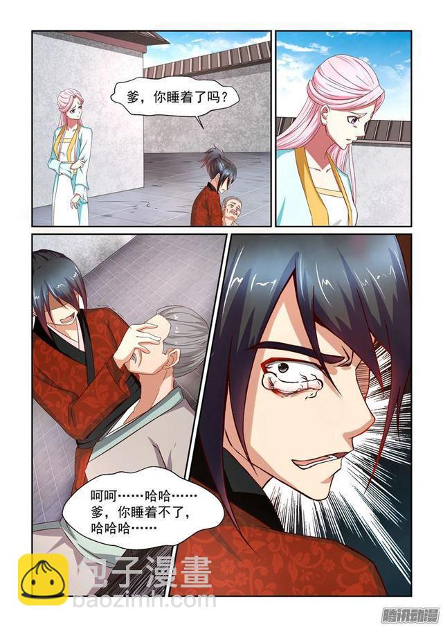🍚仙宙 第一话 第6页