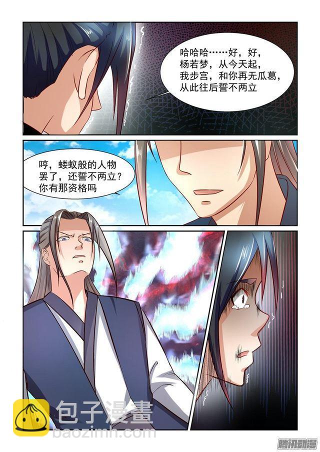 🍚仙宙 第一话 第7页