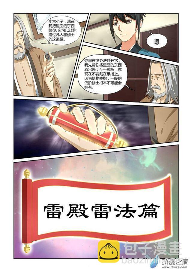 🍚仙宙 第06话 第10页