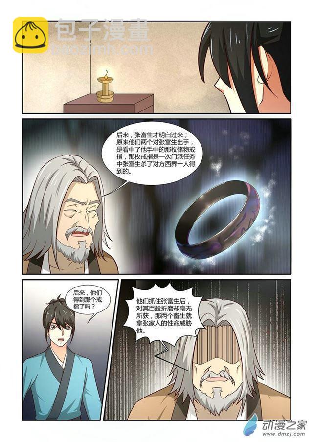 🍚仙宙 第06话 第2页