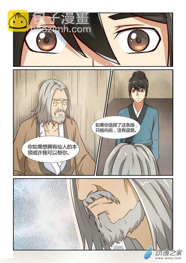 🍚仙宙 第06话 第5页