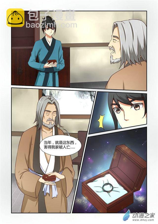🍚仙宙 第06话 第9页