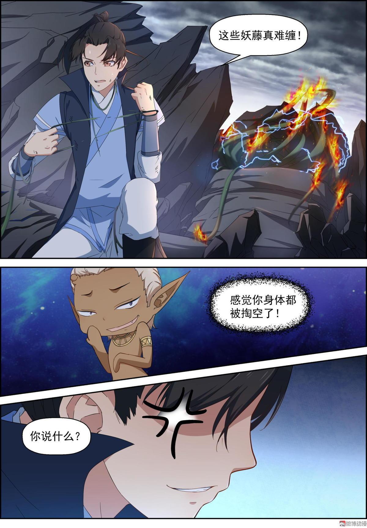 🍚仙宙 第88话 魔风崖 我来了 第2页