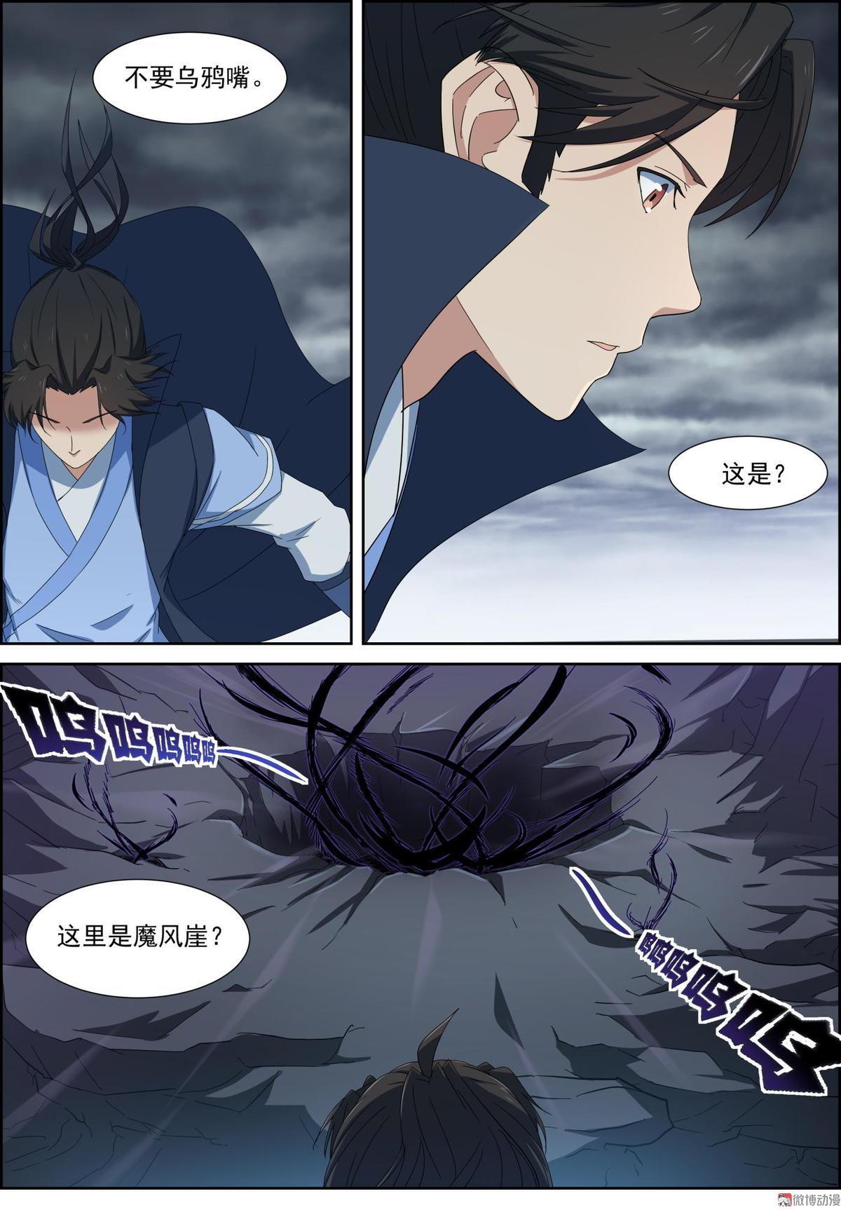 🍚仙宙 第88话 魔风崖 我来了 第6页