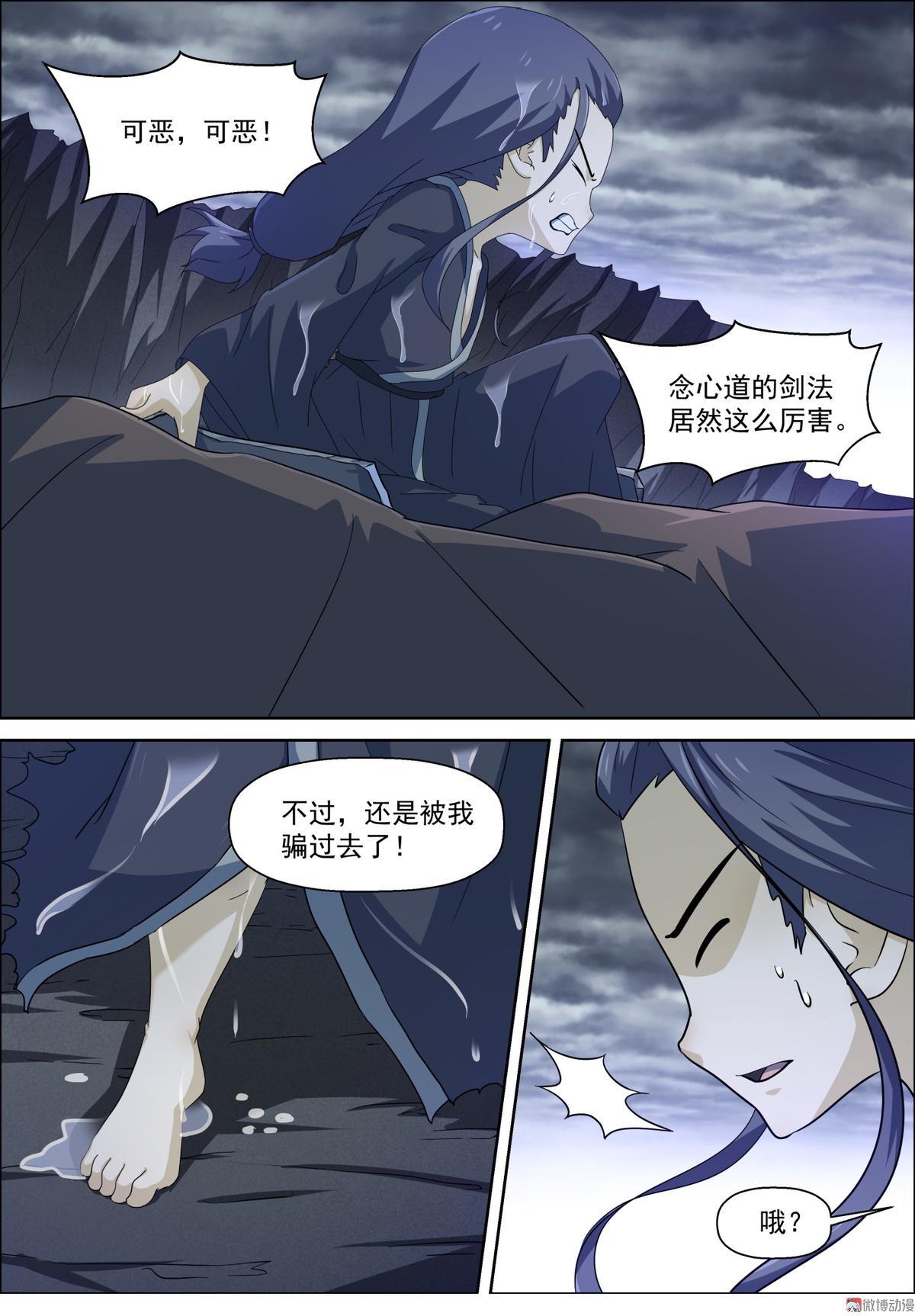 🍚仙宙 第94话 绝杀阴冥 第1页