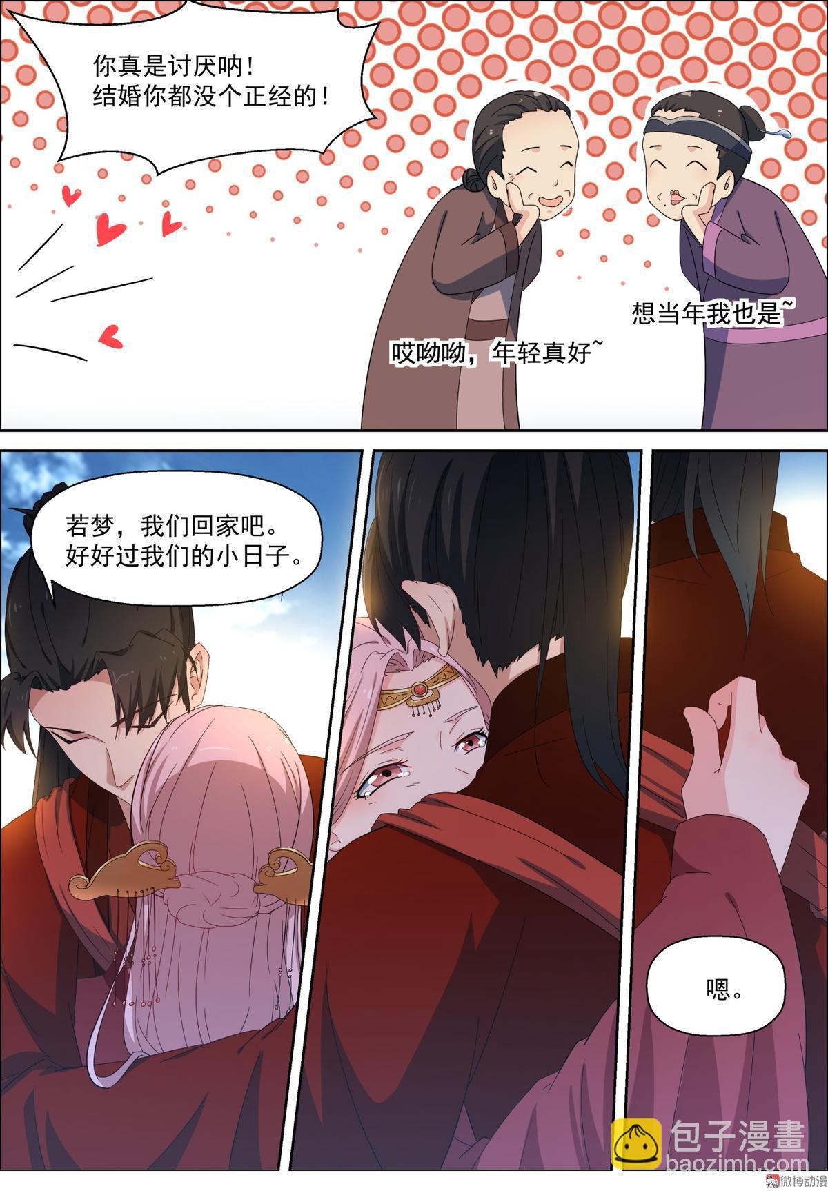 🍚仙宙 第96话 娶亲 第10页