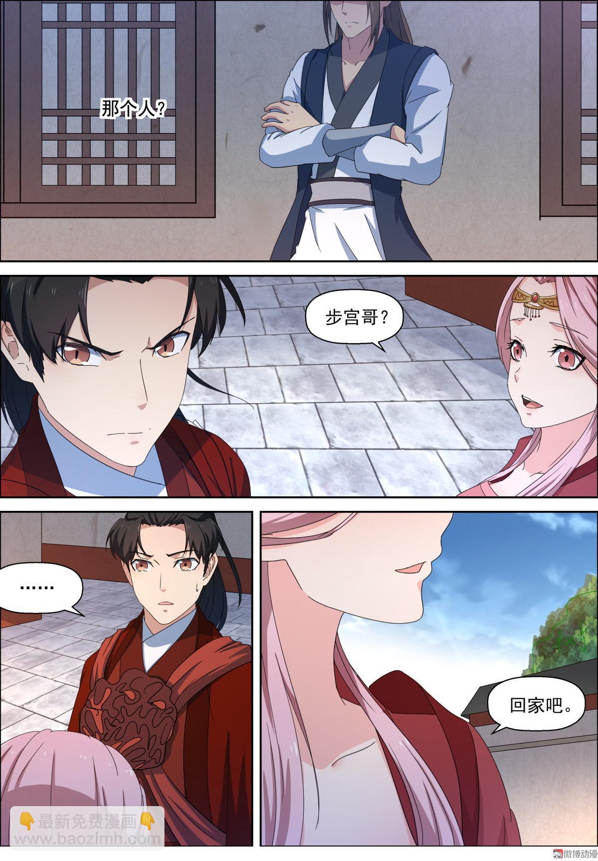 🍚仙宙 第96话 娶亲 第12页