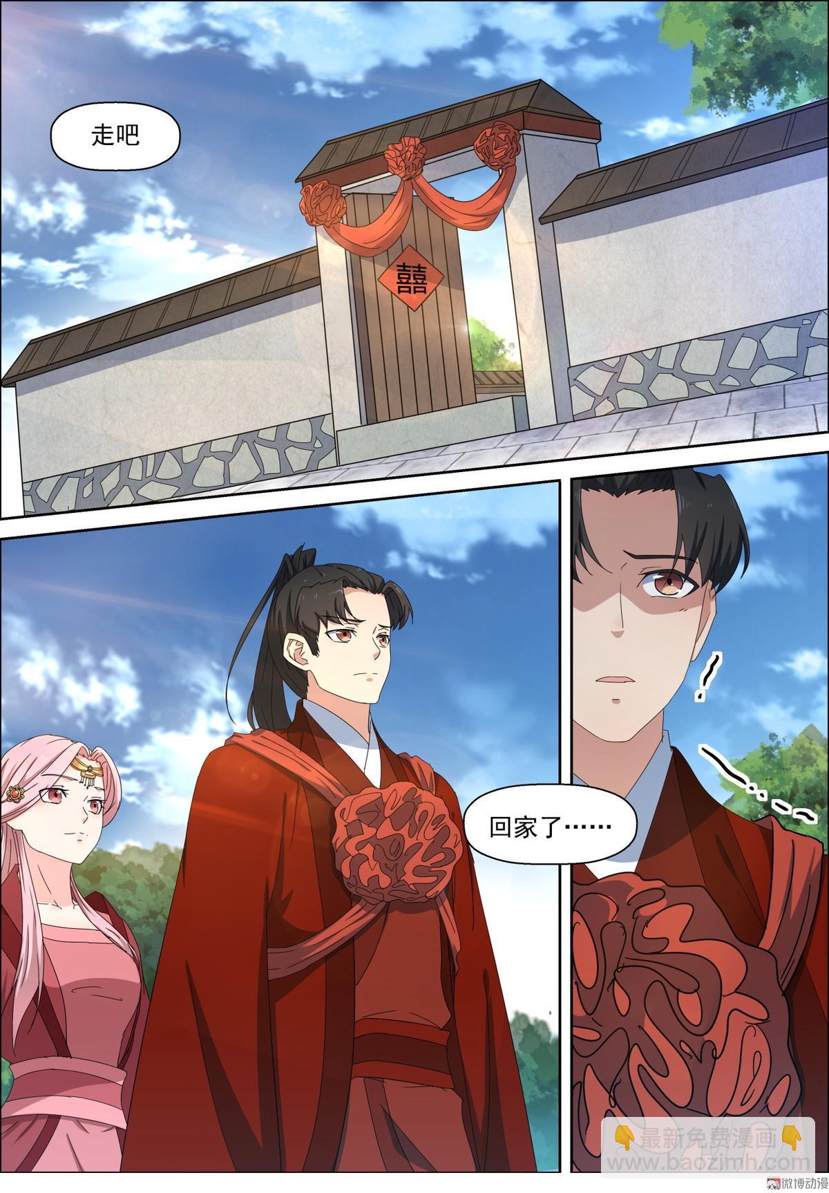🍚仙宙 第96话 娶亲 第13页