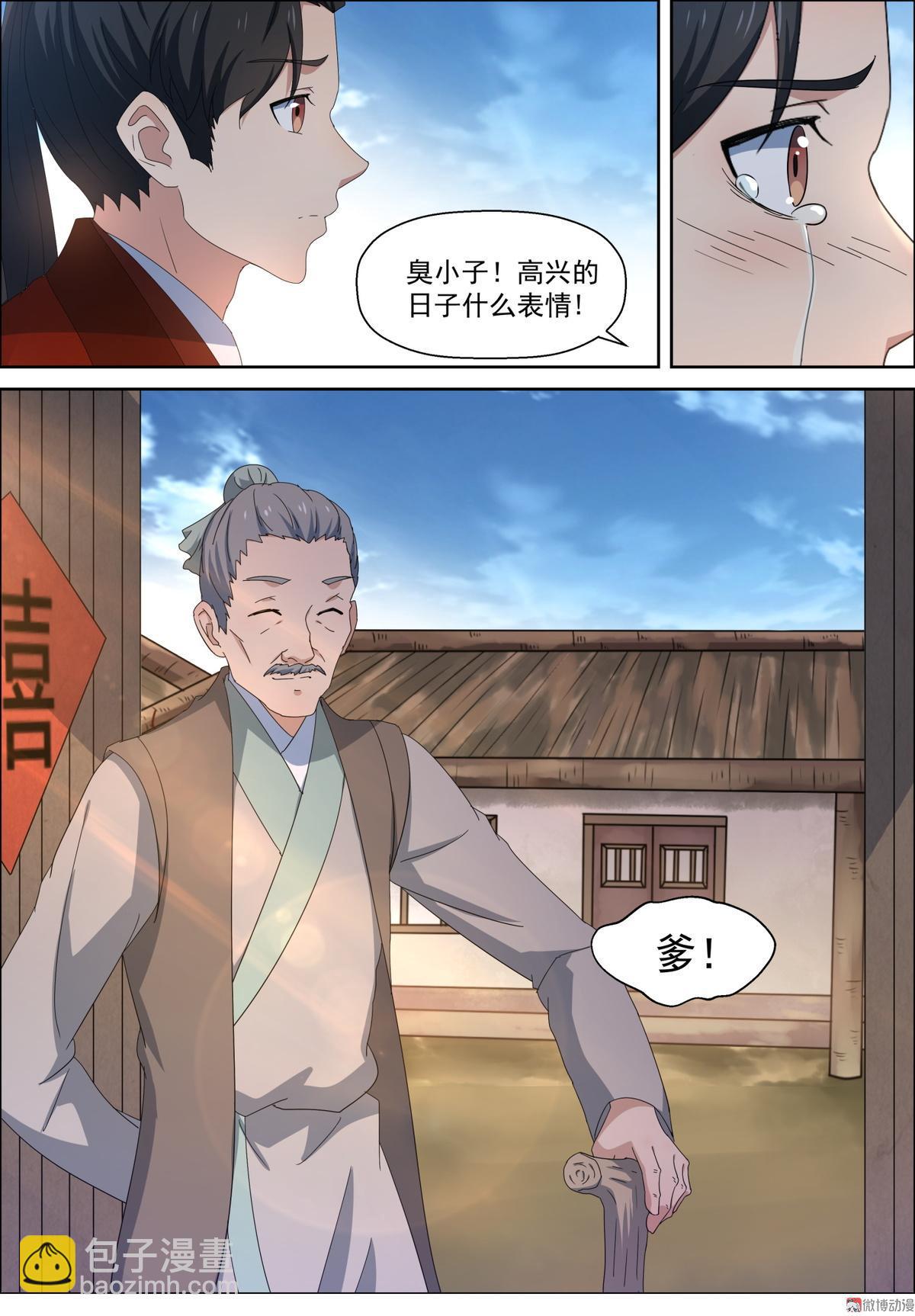 🍚仙宙 第96话 娶亲 第14页
