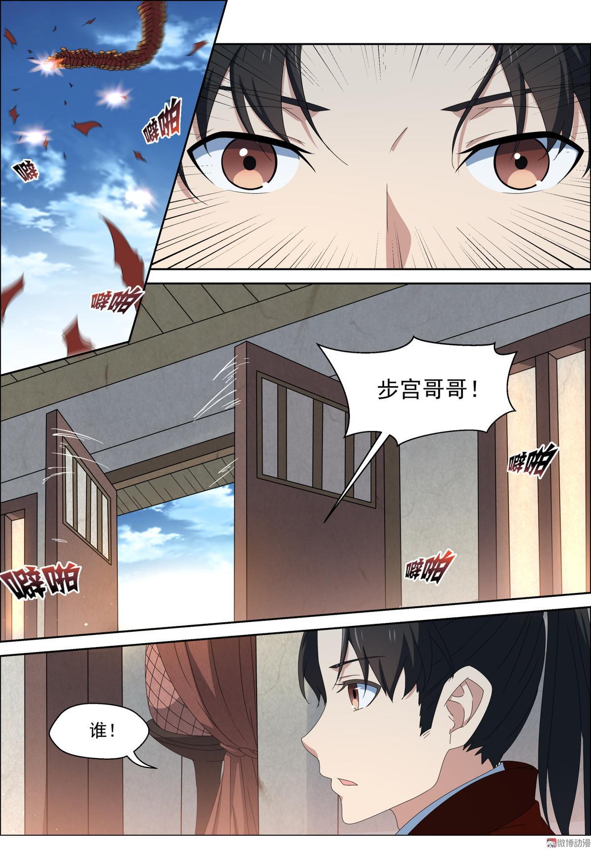 🍚仙宙 第96话 娶亲 第2页