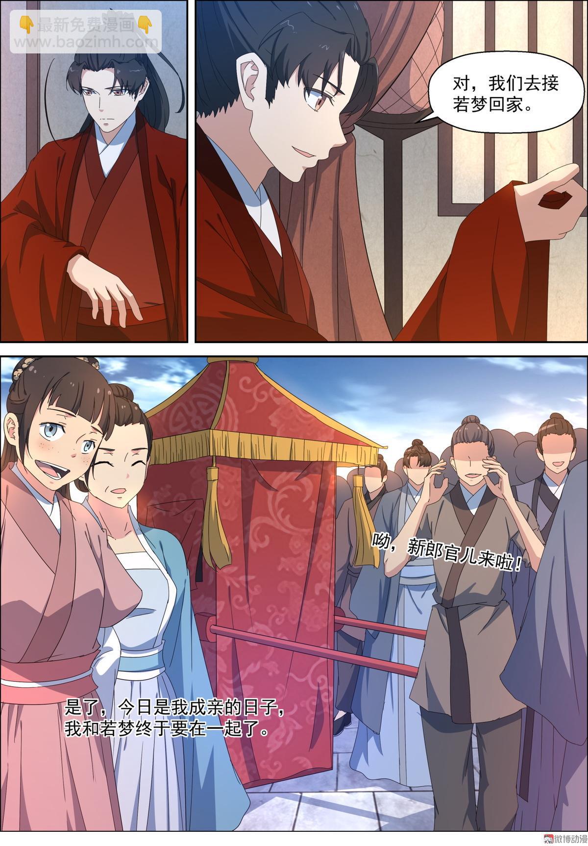 🍚仙宙 第96话 娶亲 第4页