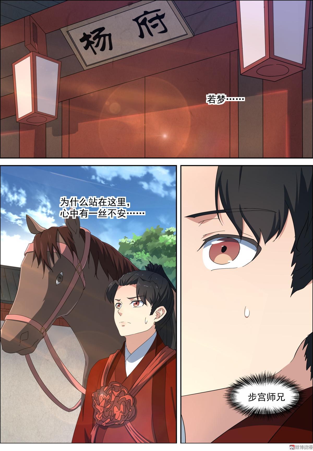 🍚仙宙 第96话 娶亲 第6页