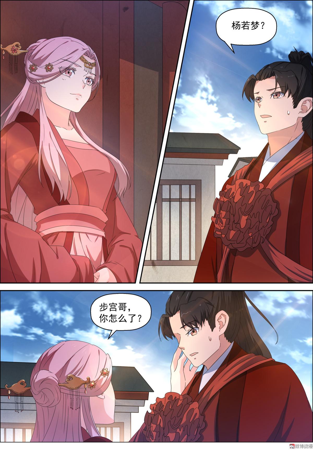 🍚仙宙 第96话 娶亲 第8页