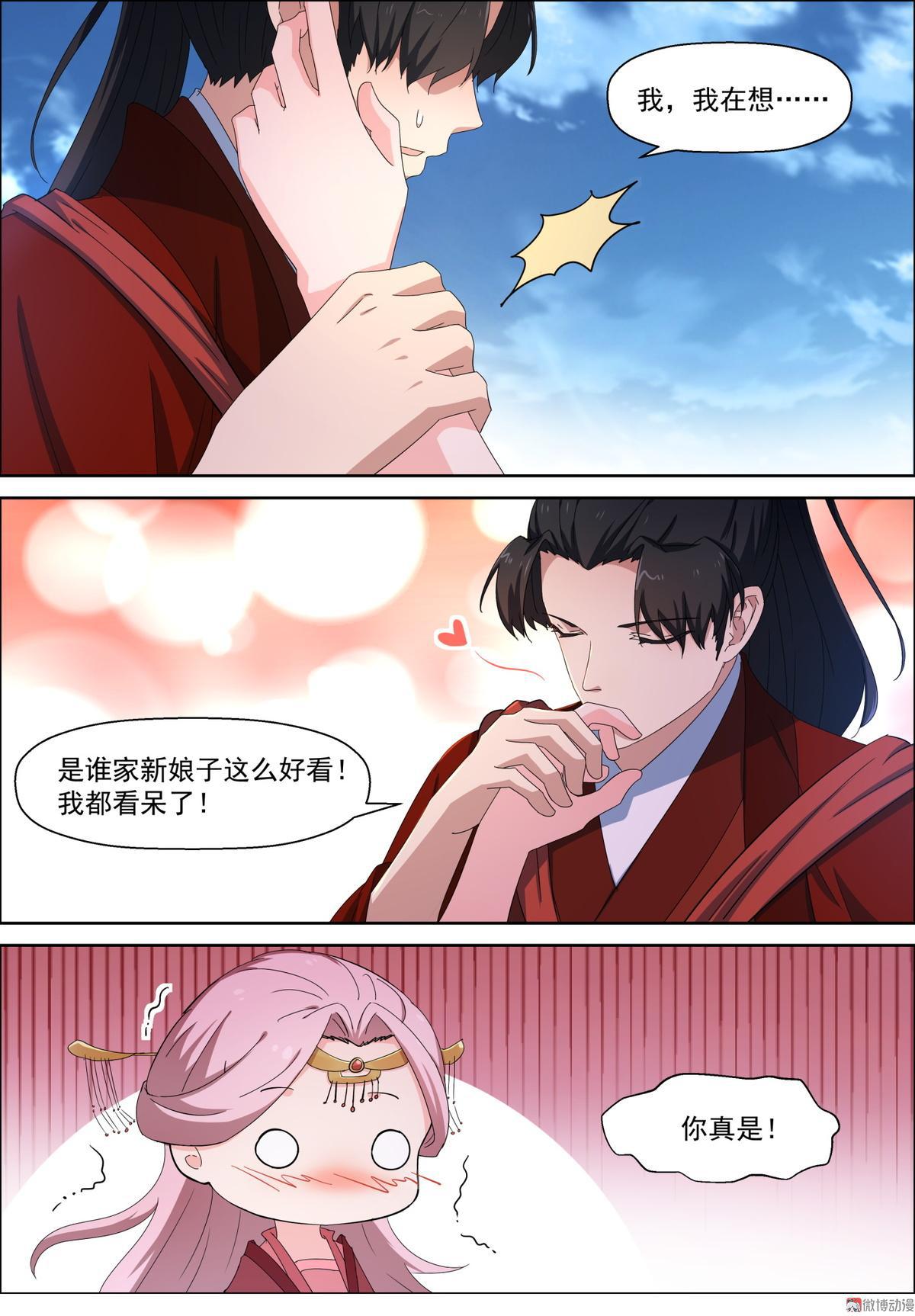 🍚仙宙 第96话 娶亲 第9页