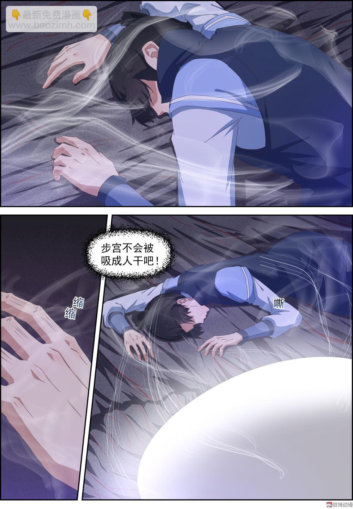 🍚仙宙 第98话 心底的欲望 第3页
