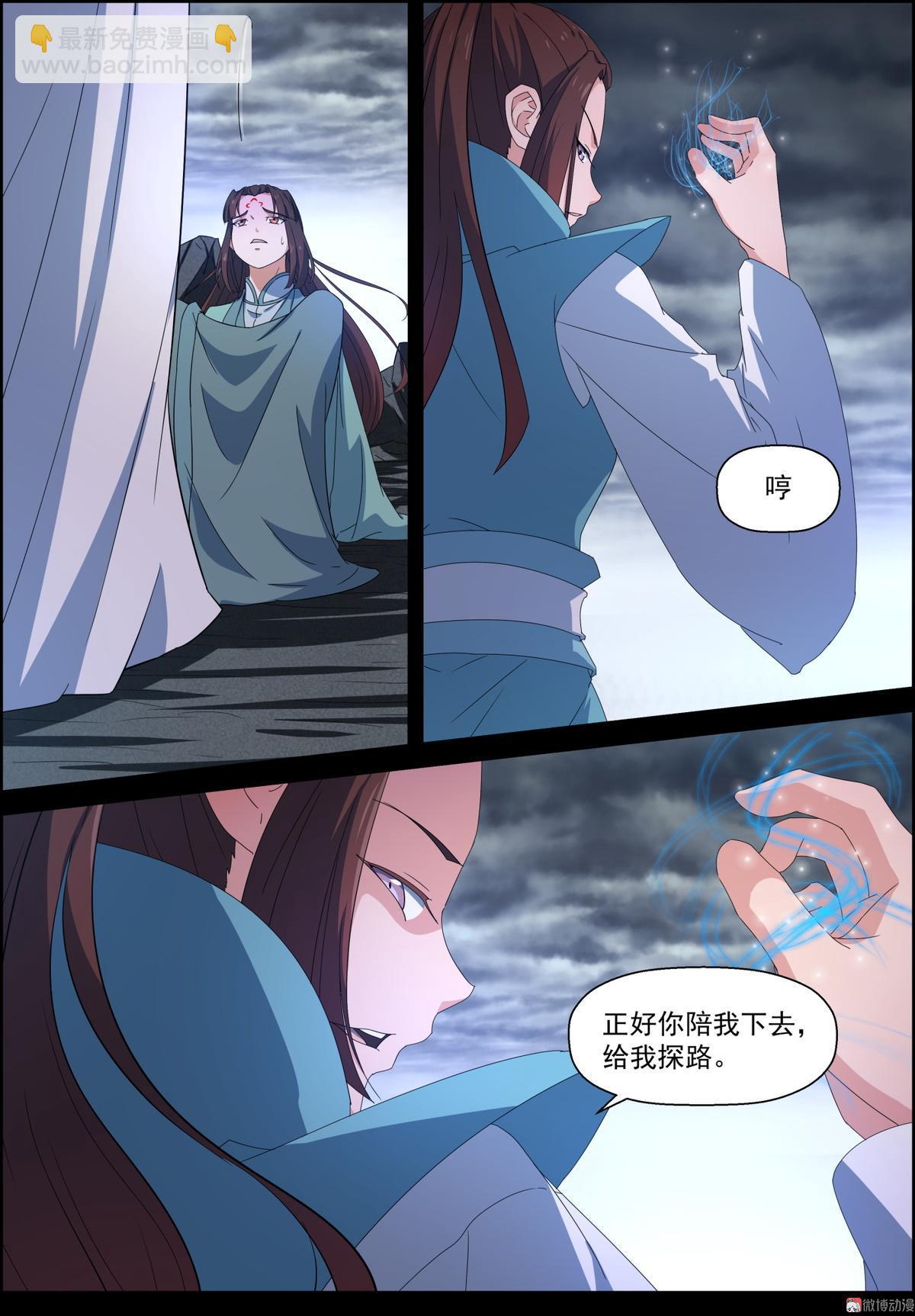 🍚仙宙 第100话 主仆契约 第14页