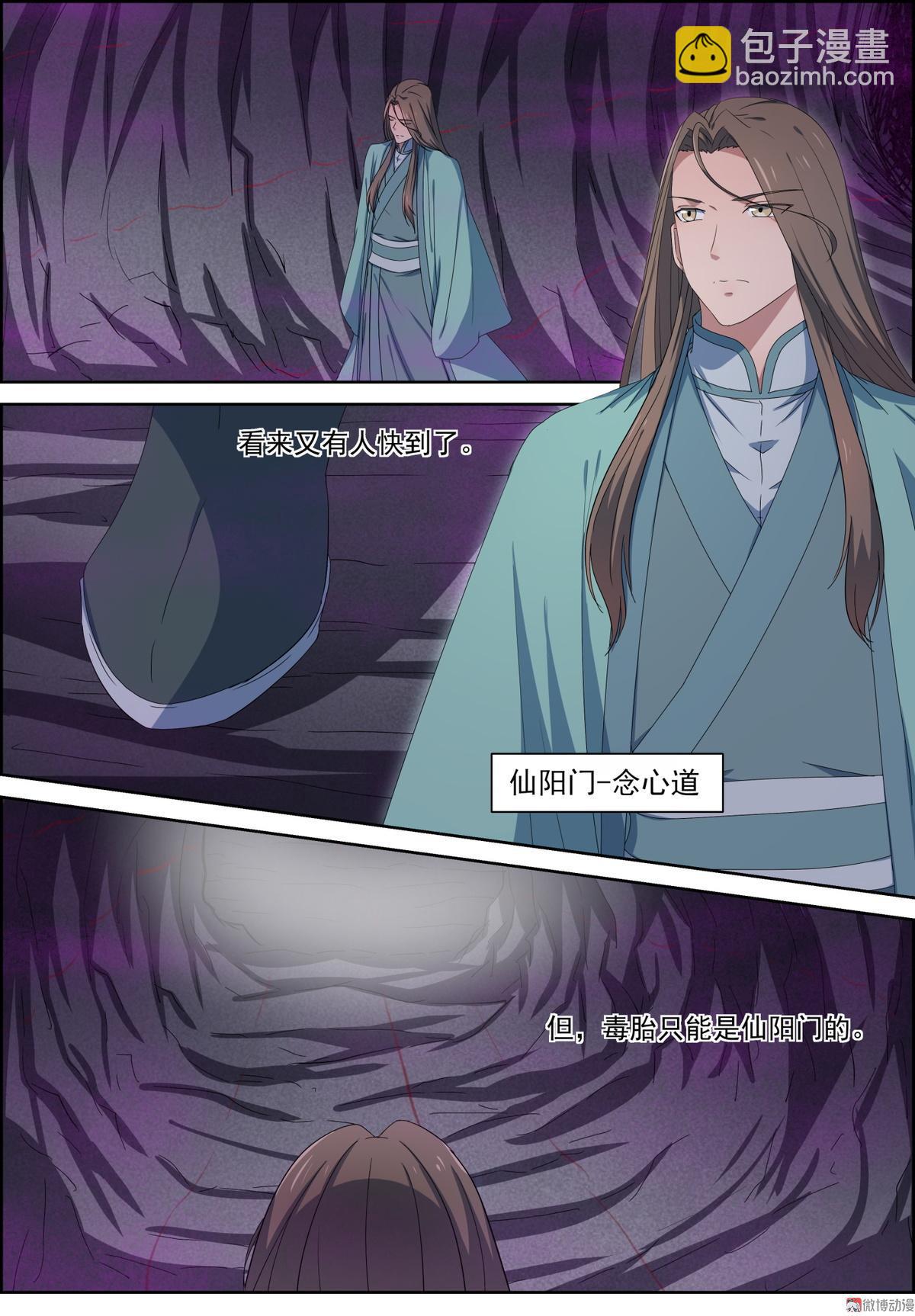 🍚仙宙 第100话 主仆契约 第15页