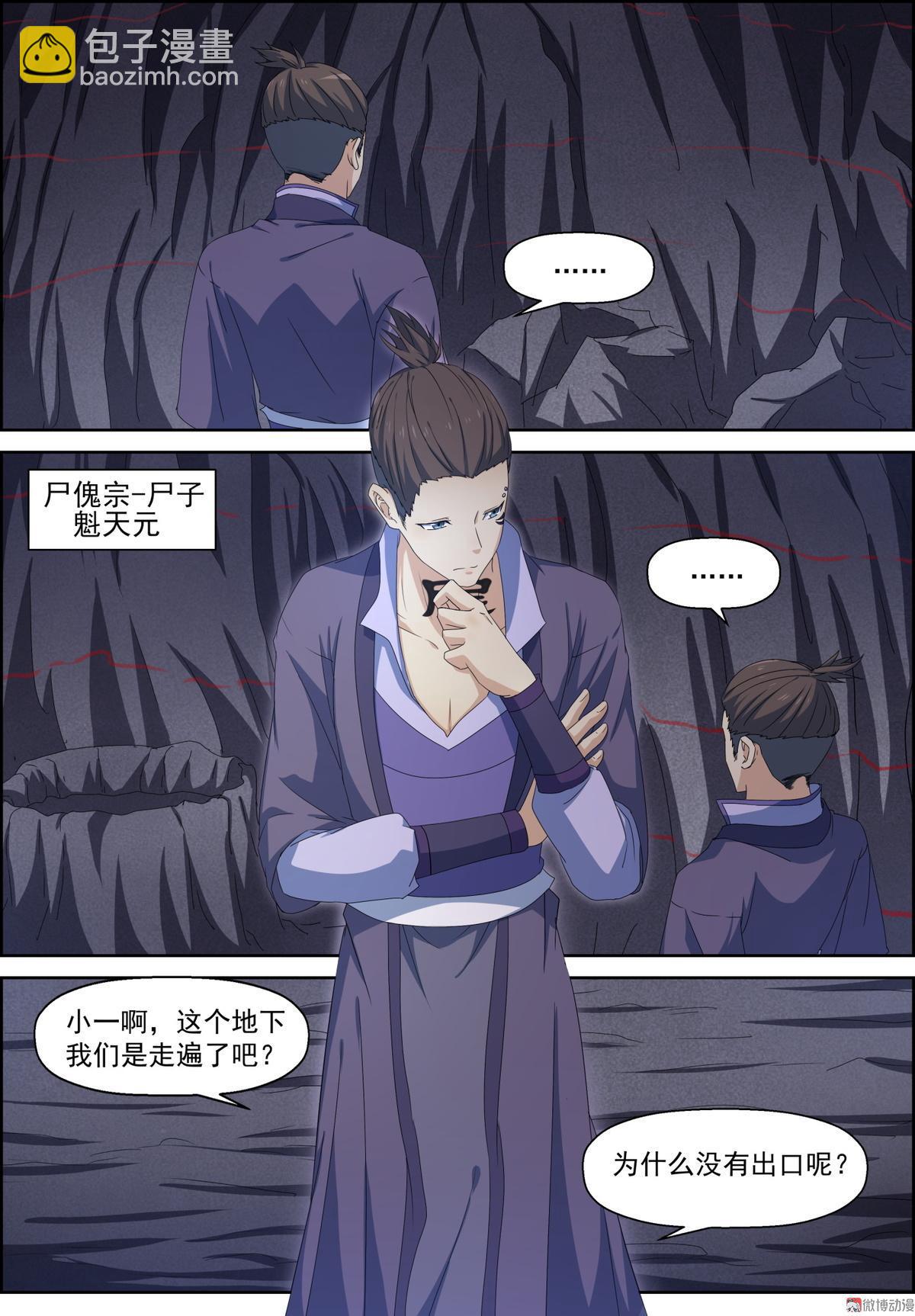 🍚仙宙 第100话 主仆契约 第16页