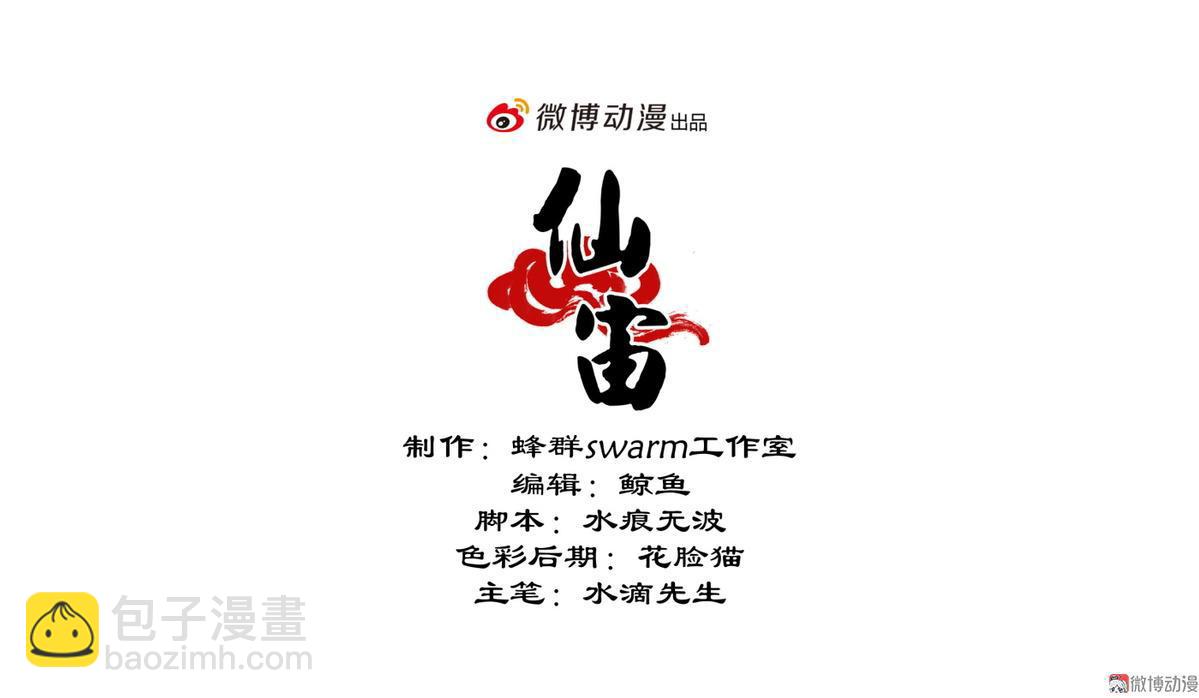 🍚仙宙 第100话 主仆契约 第2页