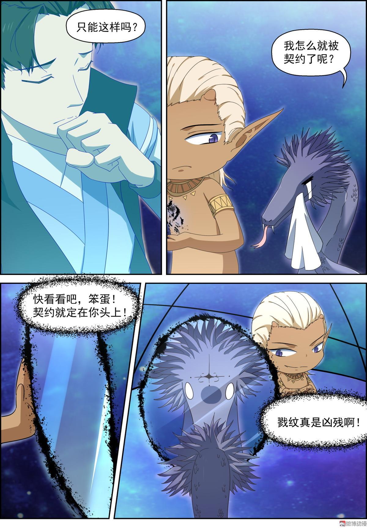 🍚仙宙 第100话 主仆契约 第6页