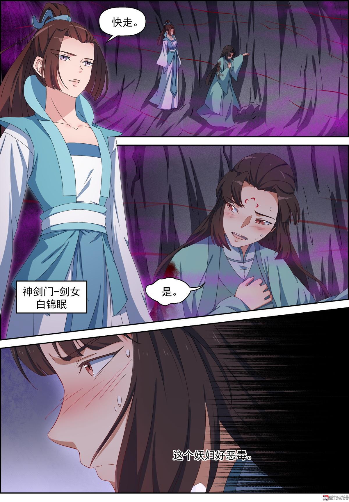 🍚仙宙 第100话 主仆契约 第9页