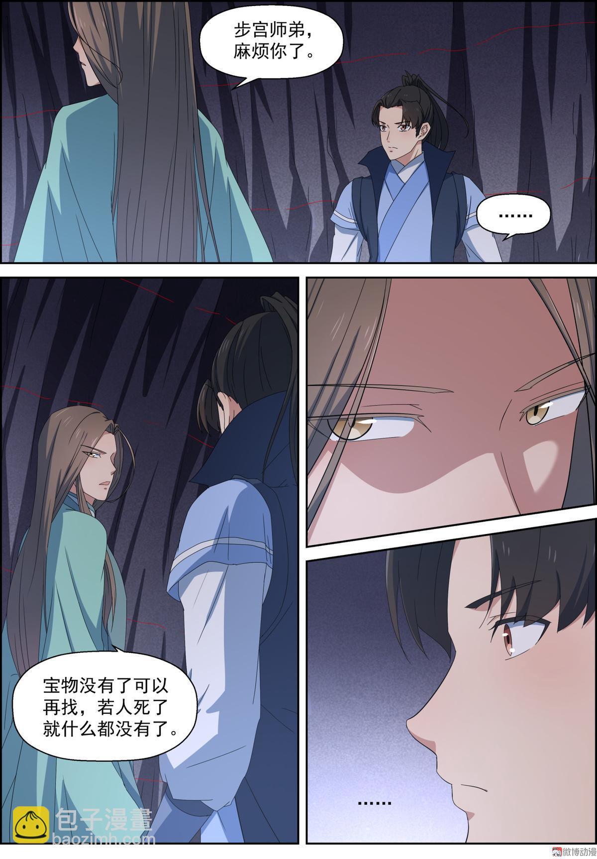 🍚仙宙 第102话 美丽危险 第11页