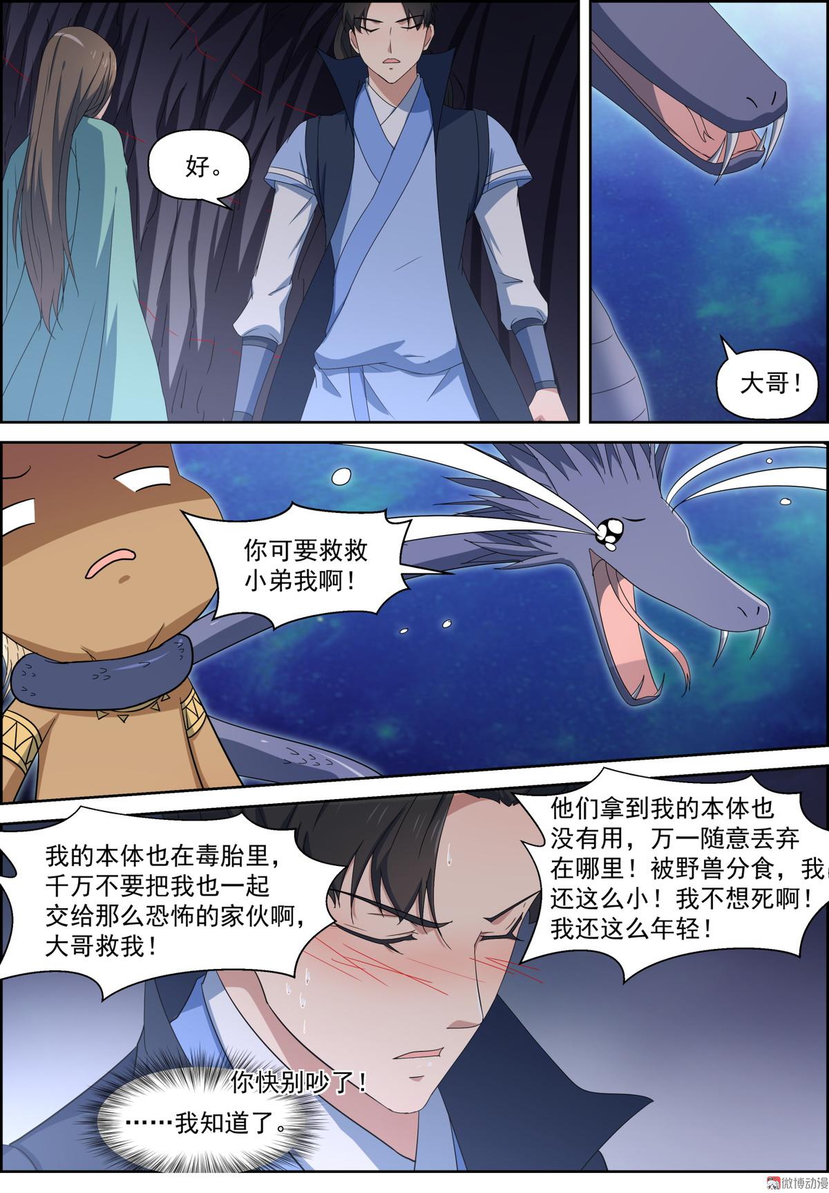 🍚仙宙 第102话 美丽危险 第12页