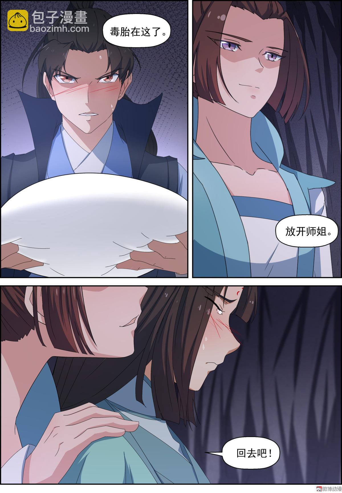🍚仙宙 第102话 美丽危险 第15页