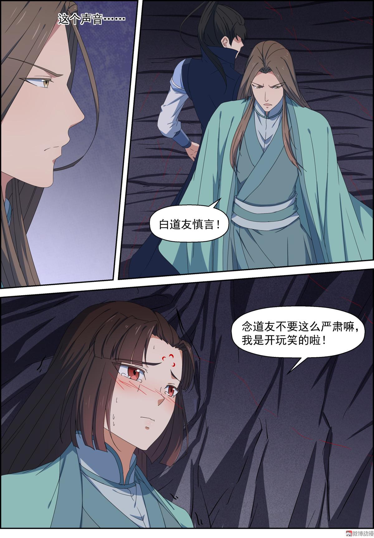 🍚仙宙 第102话 美丽危险 第3页