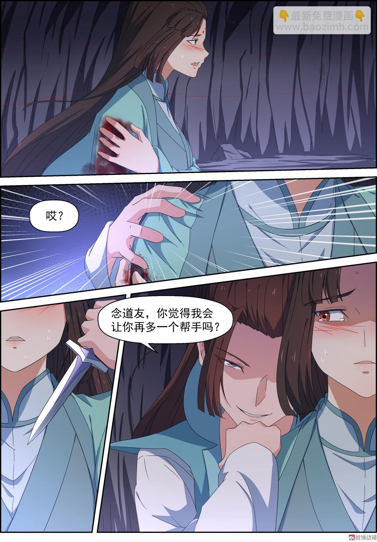 🍚仙宙 第102话 美丽危险 第7页