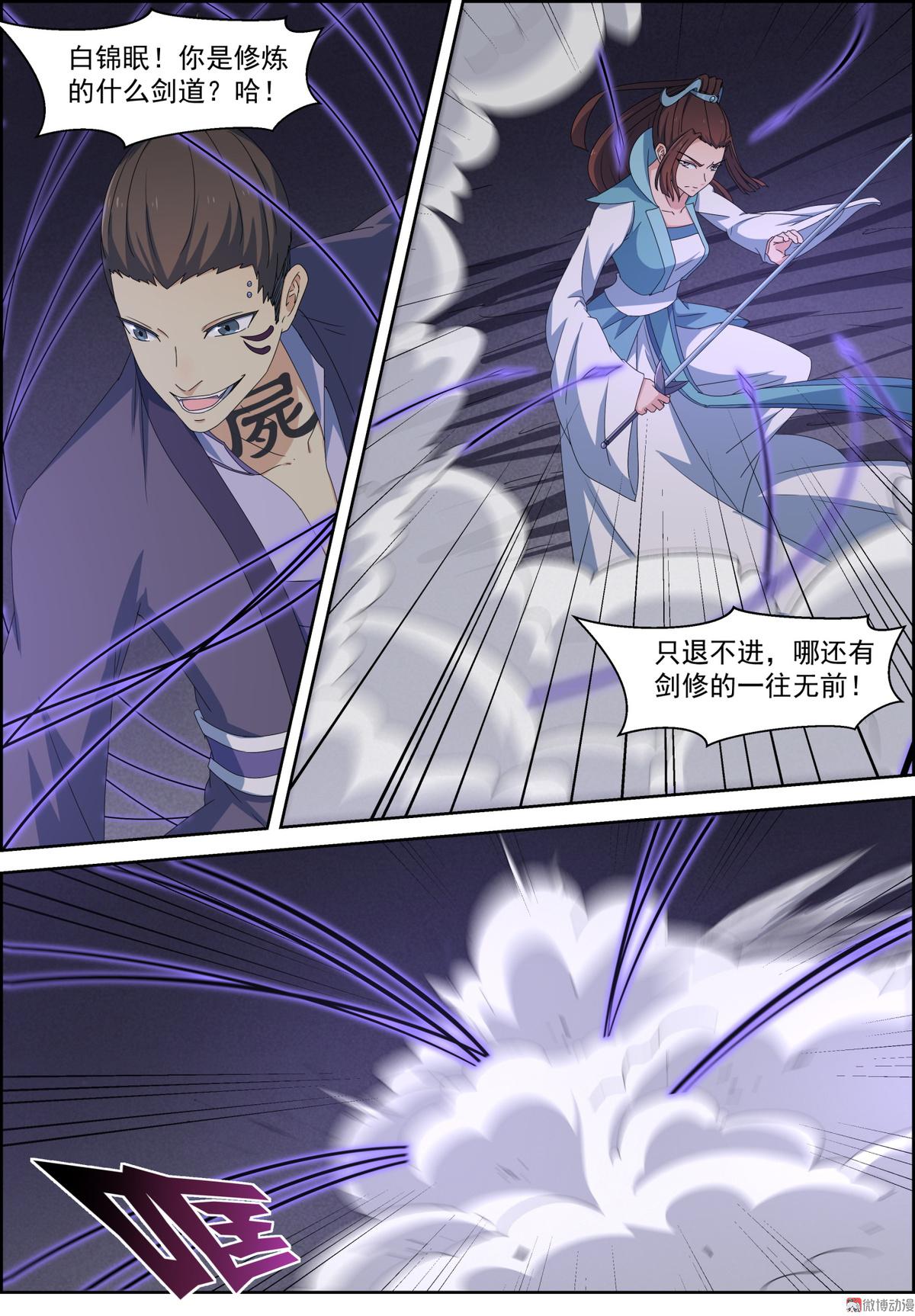 🍚仙宙 第104话 厮杀 第11页