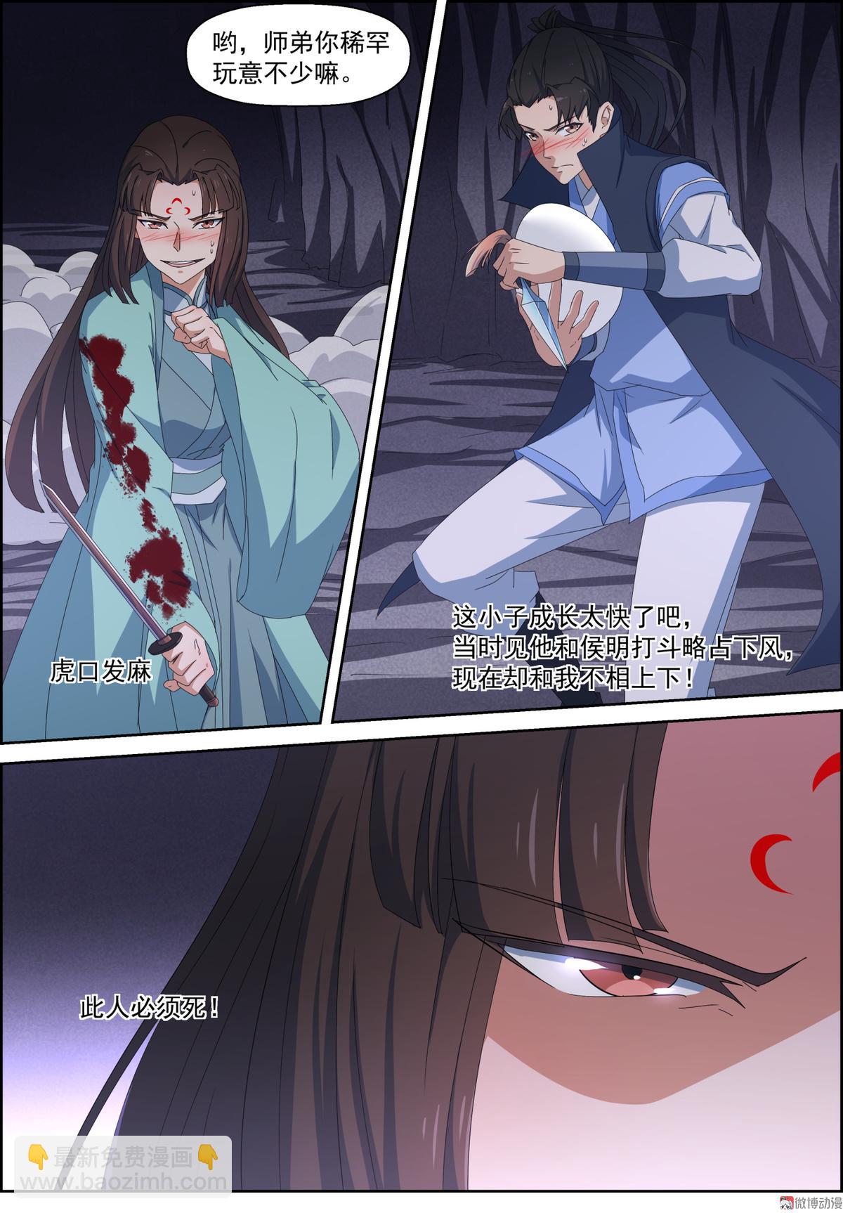 🍚仙宙 第104话 厮杀 第13页