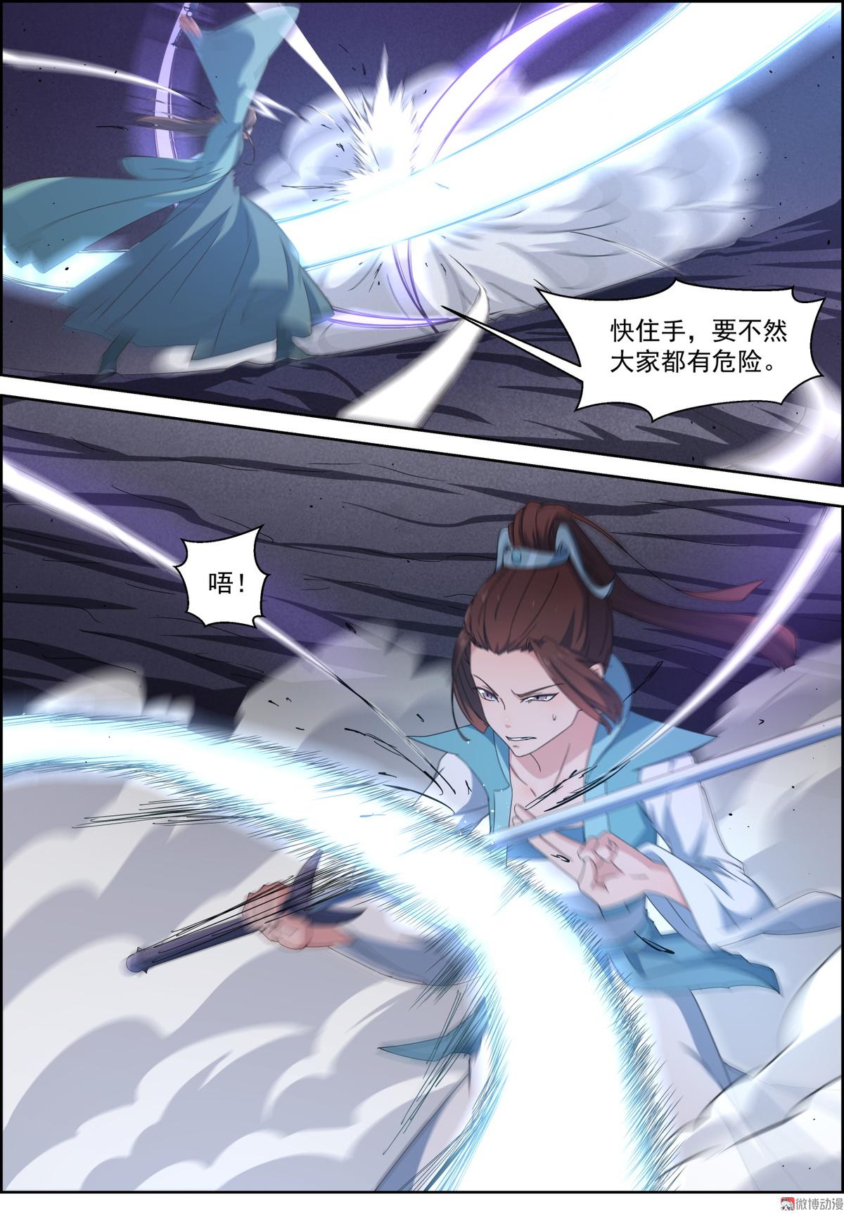 🍚仙宙 第104话 厮杀 第2页