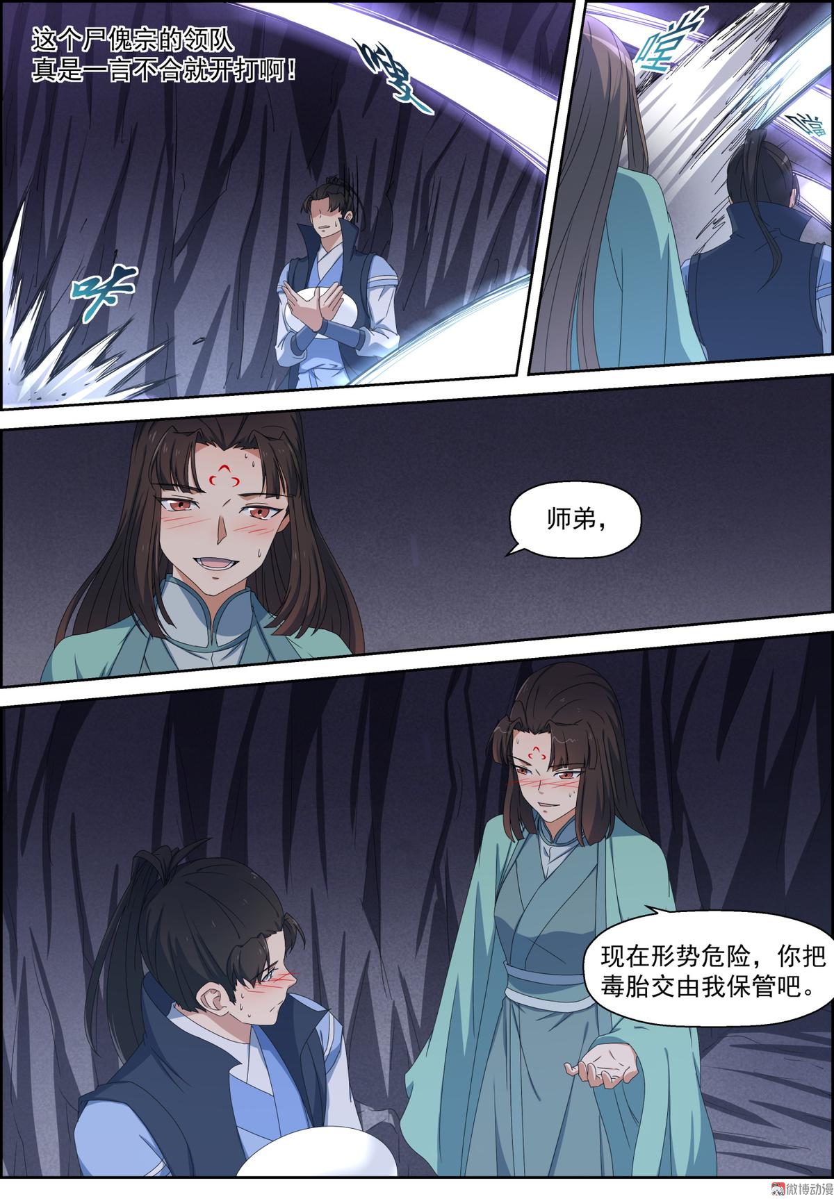 🍚仙宙 第104话 厮杀 第5页