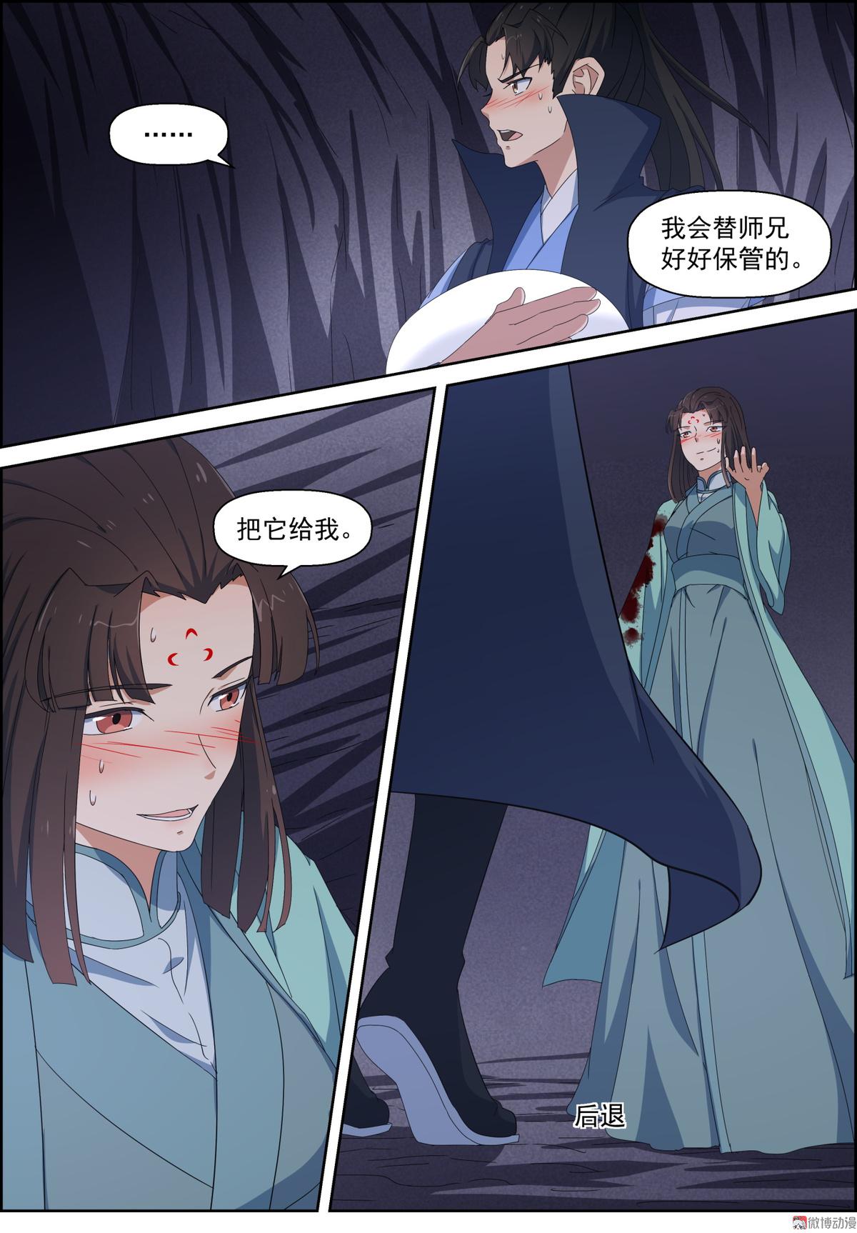 🍚仙宙 第104话 厮杀 第6页