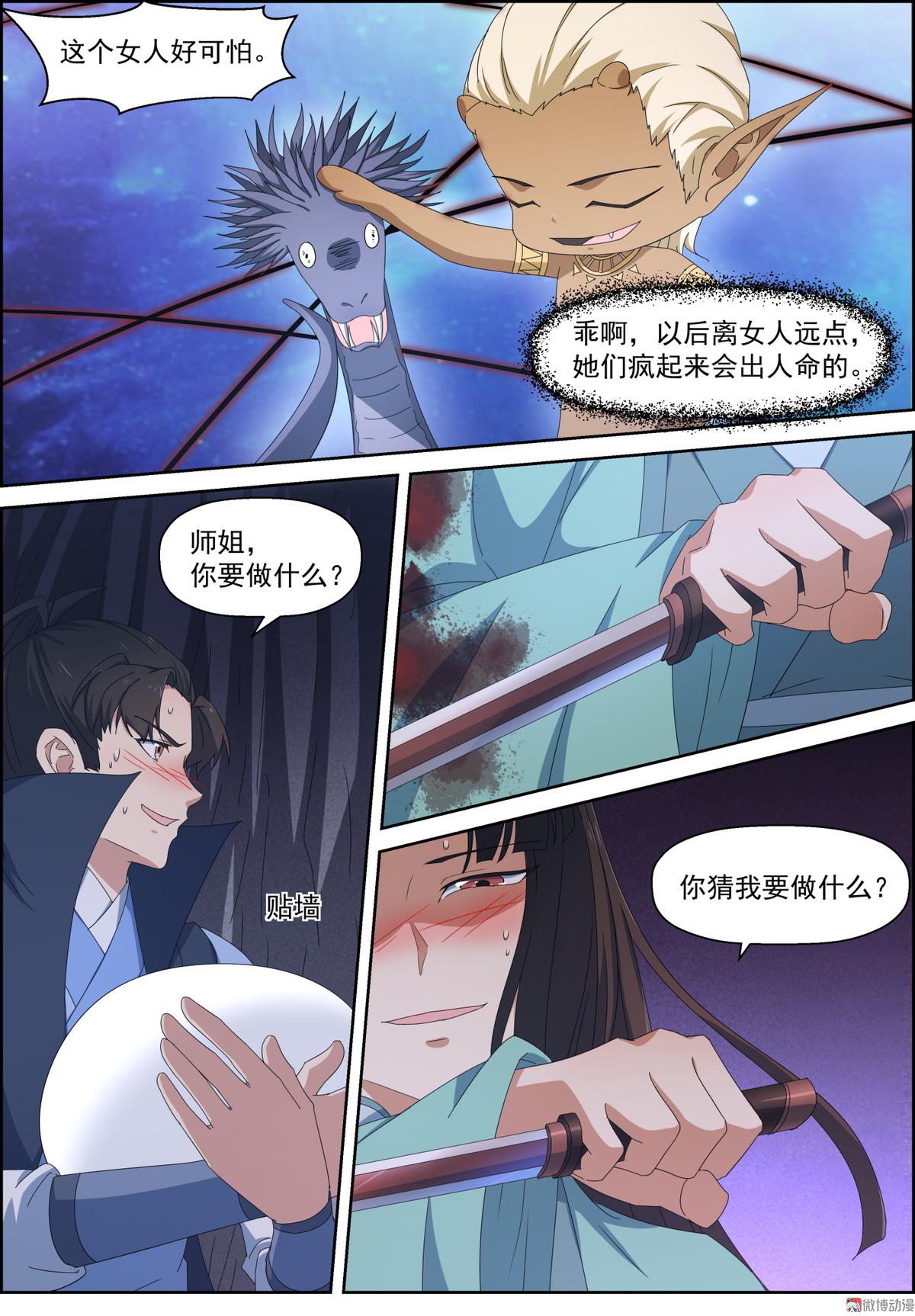 🍚仙宙 第104话 厮杀 第7页
