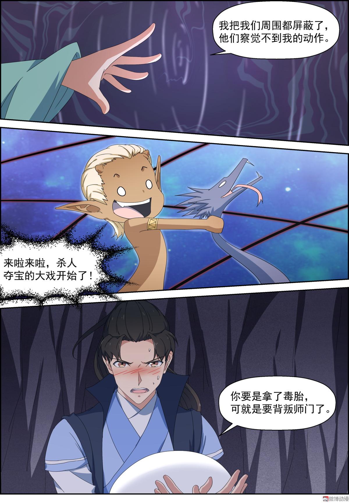 🍚仙宙 第104话 厮杀 第8页