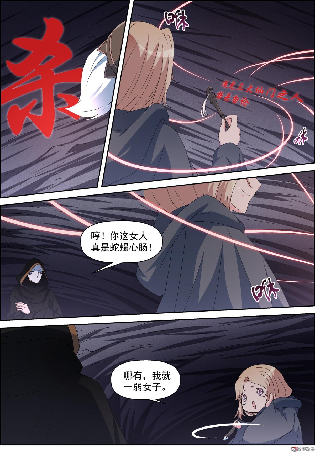 🍚仙宙 第106话 打斗升级 第1页