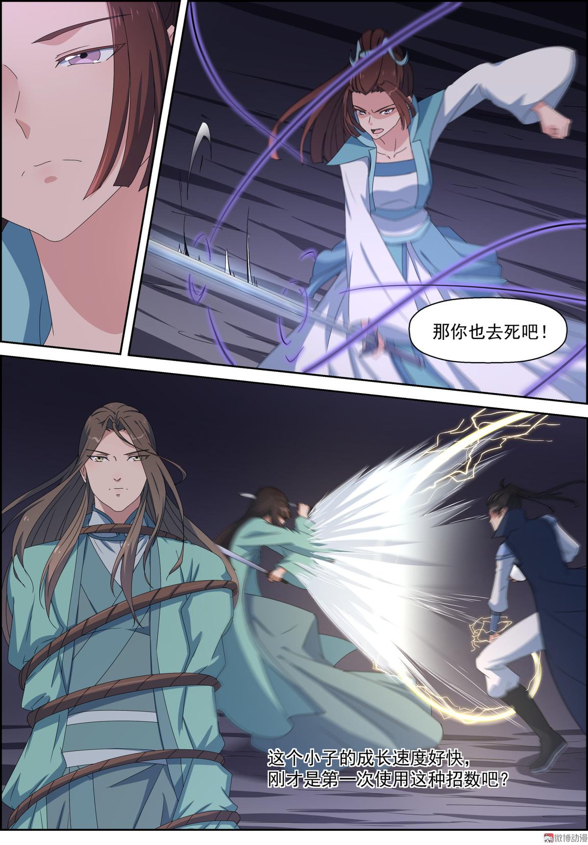 🍚仙宙 第106话 打斗升级 第10页
