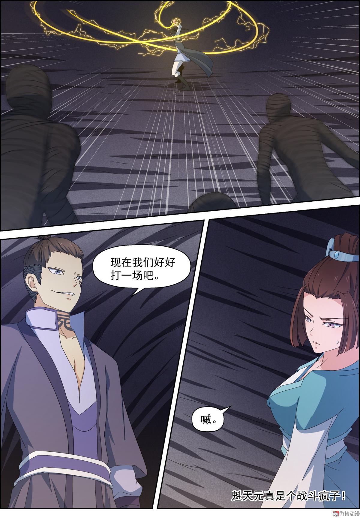 🍚仙宙 第106话 打斗升级 第13页