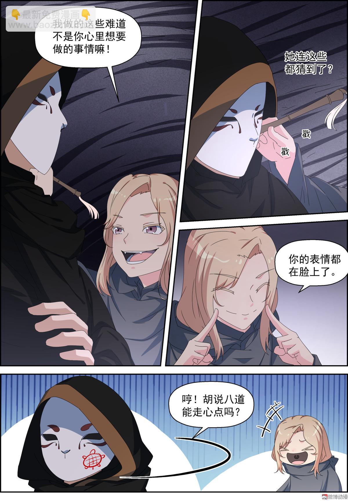 🍚仙宙 第106话 打斗升级 第2页
