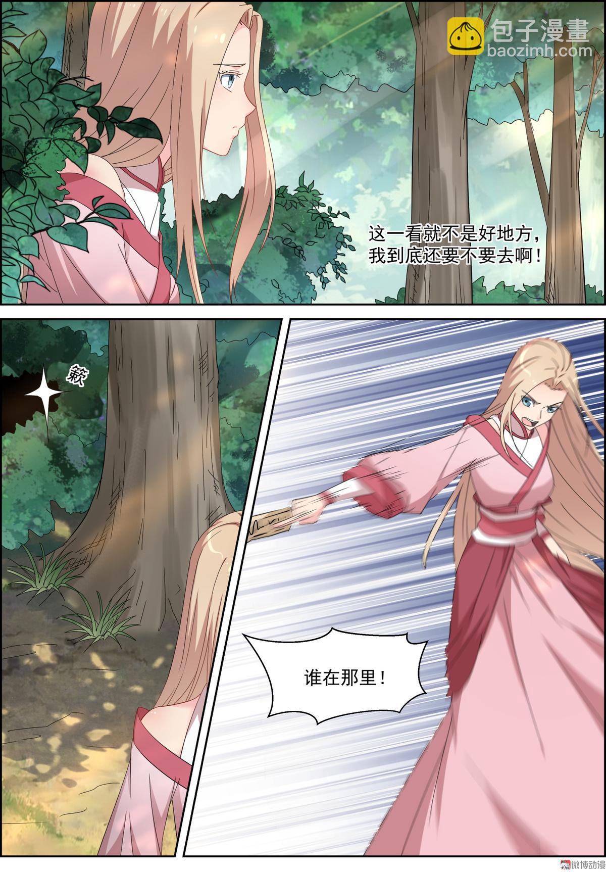 🍚仙宙 第106话 打斗升级 第4页