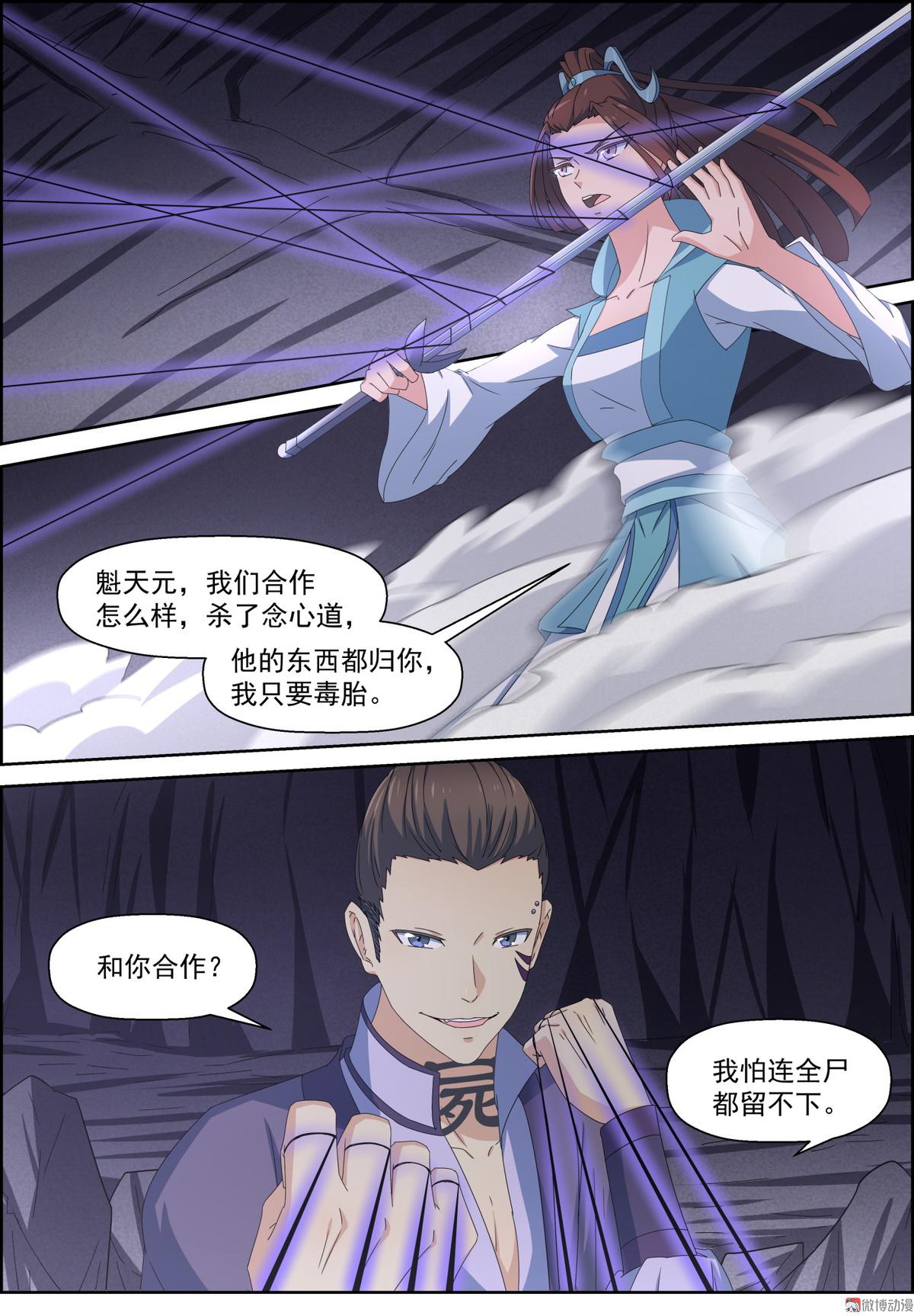 🍚仙宙 第106话 打斗升级 第9页